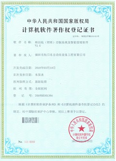 2018控制系統著作證書