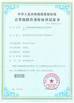 2018智能管理系統著作證書