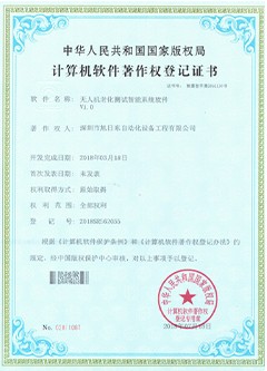 2018智能系統著作證書